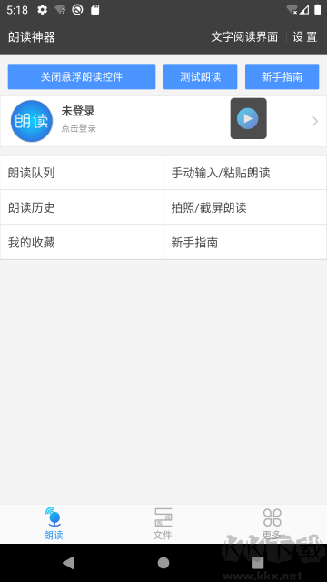 文字朗读神器