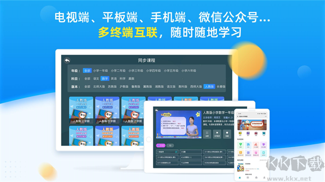 同步小学课堂