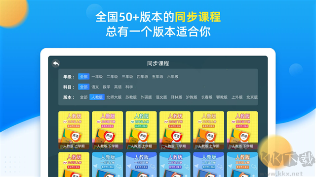 同步小学课堂