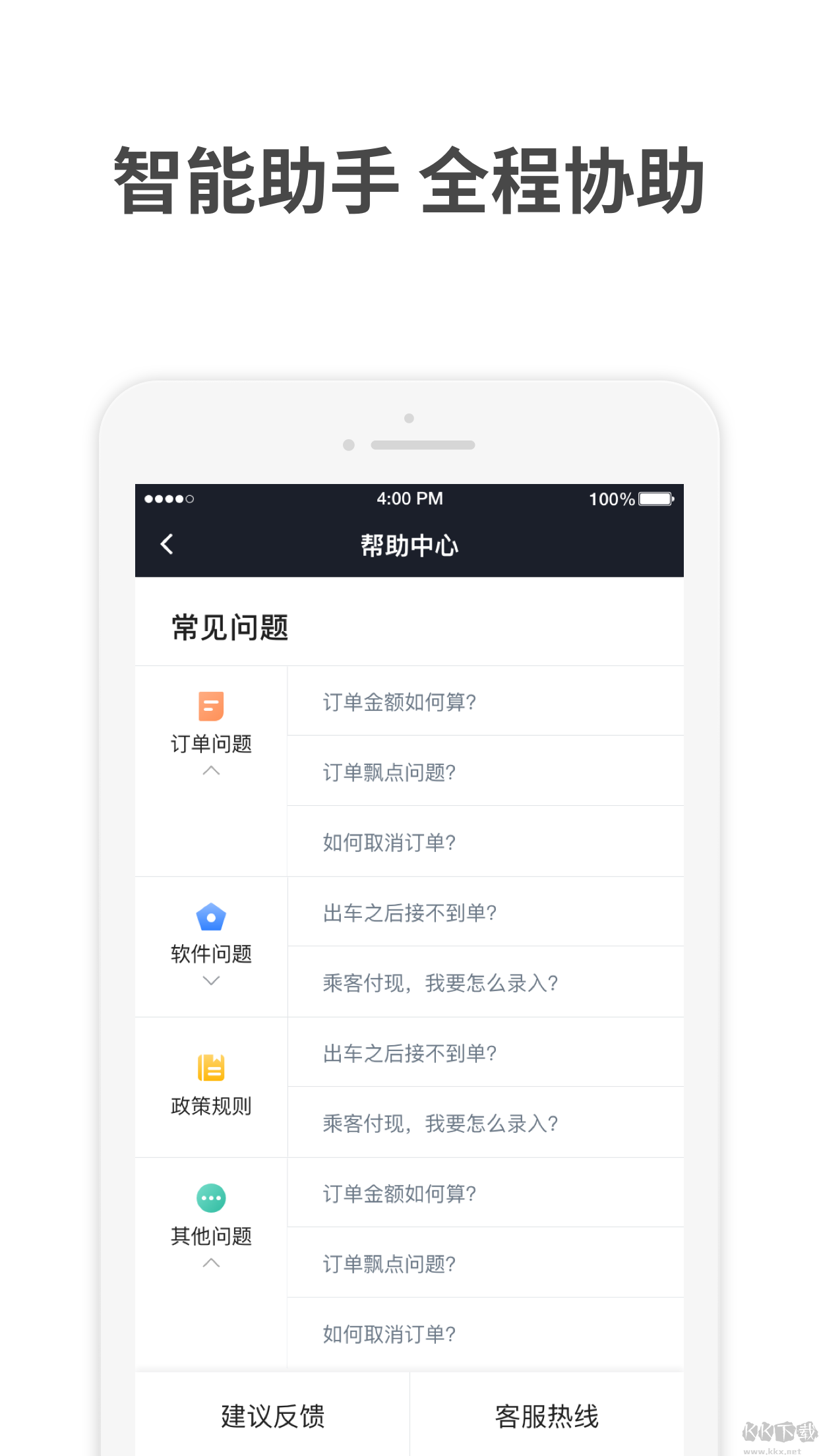 AA出行司机