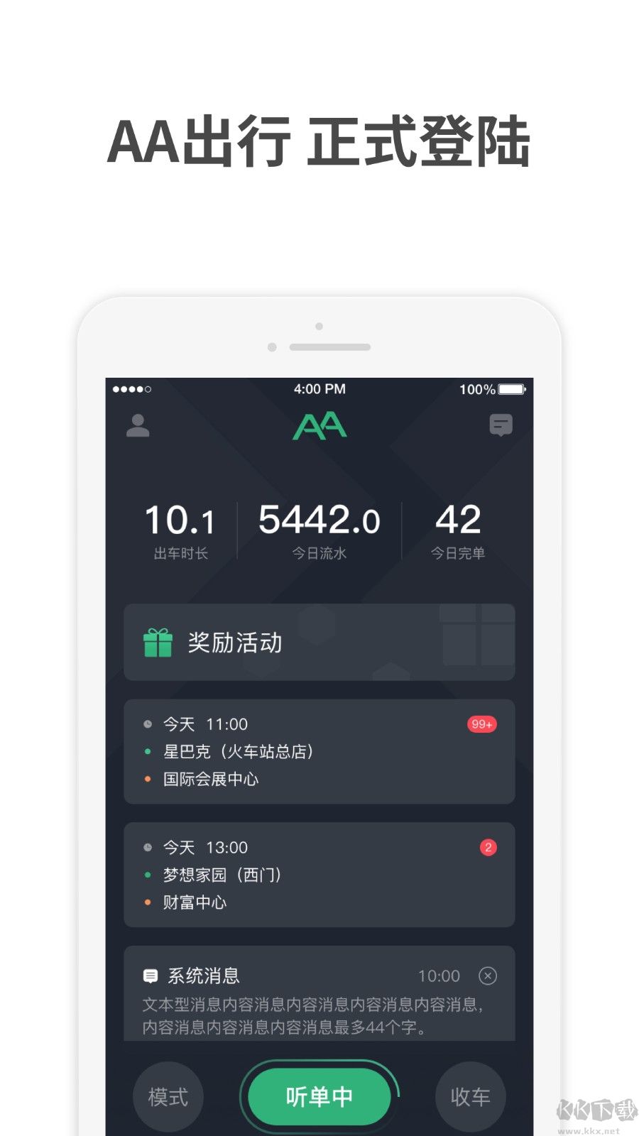 AA出行司机
