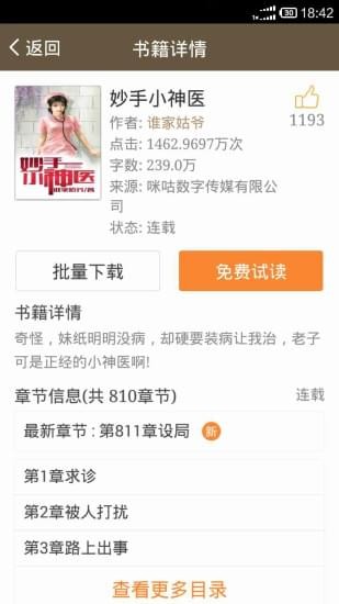 口袋小说app下载