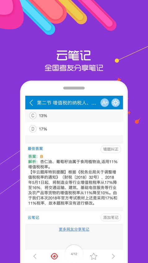 中级会计师考点官方版