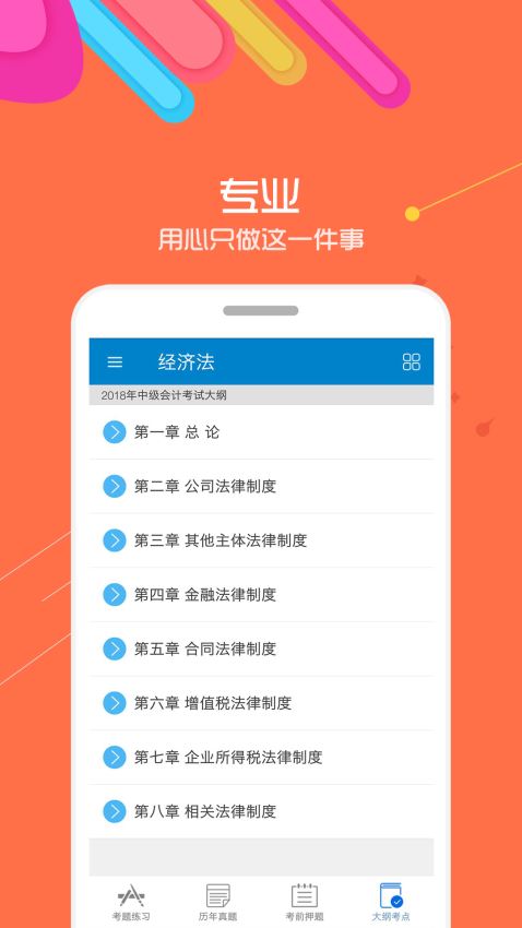 中级会计师考点官方版