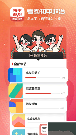 初中政治考霸