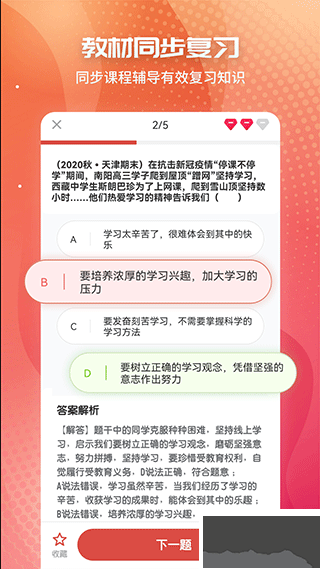 初中政治考霸