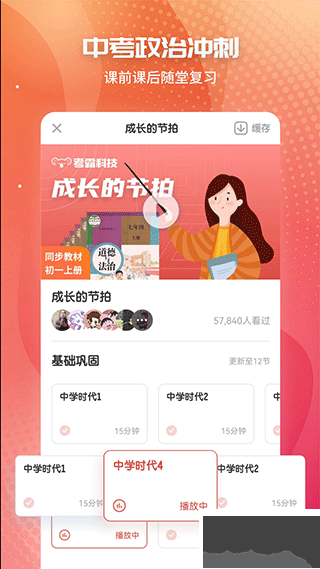 初中政治考霸