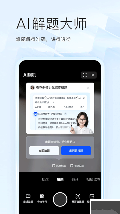 夸克搜题