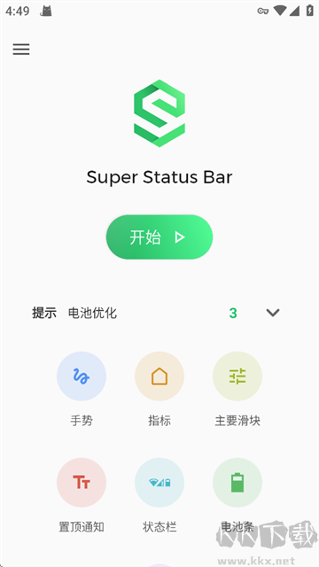 超级状态栏(Super Status Bar)
