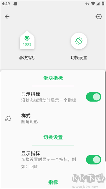 超级状态栏(Super Status Bar)