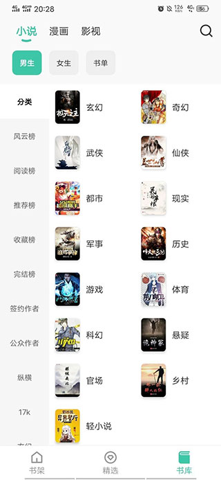 蜜蜂追书app官方版下载