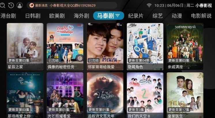 小春影视TV版
