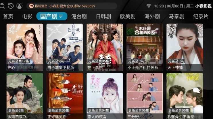 小春影视TV版