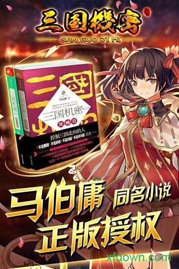 三国机密 三国机密游戏下载