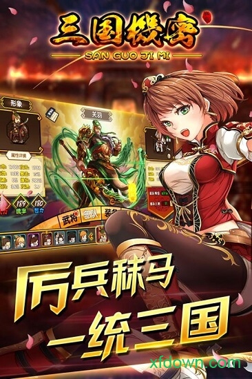 三国机密 三国机密手游下载