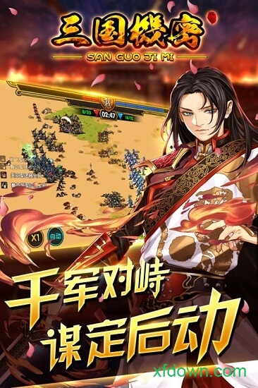 三国机密