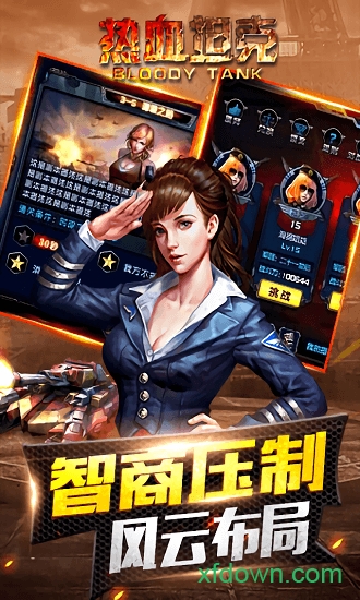 热血坦克
