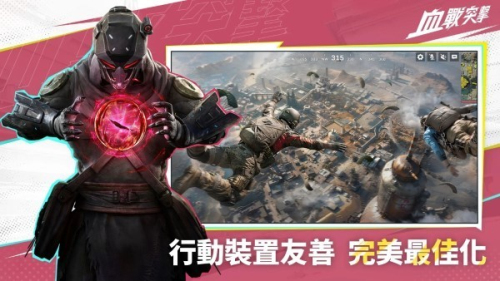 血战突击