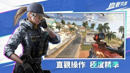 血战突击