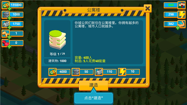 点点建造者