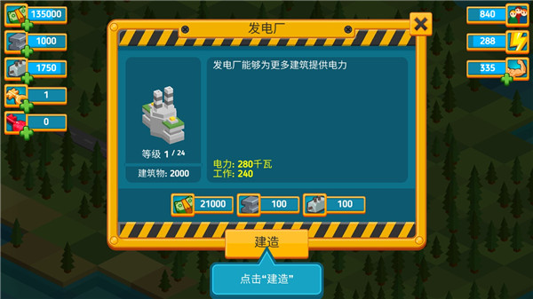 点点建造者