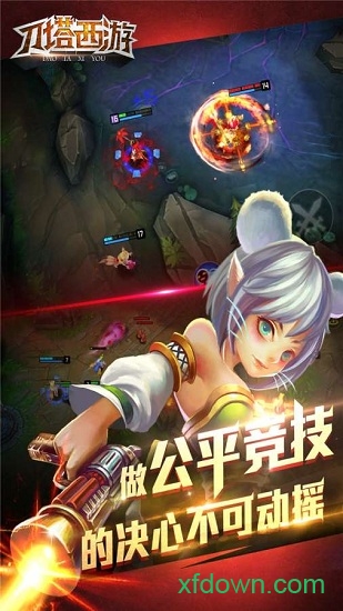 刀塔西游 刀塔西游正版手游下载