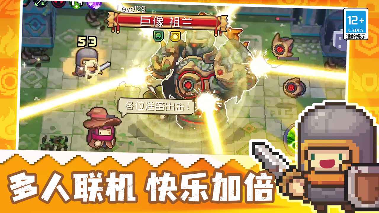 元气骑士前传官方版内测版下载