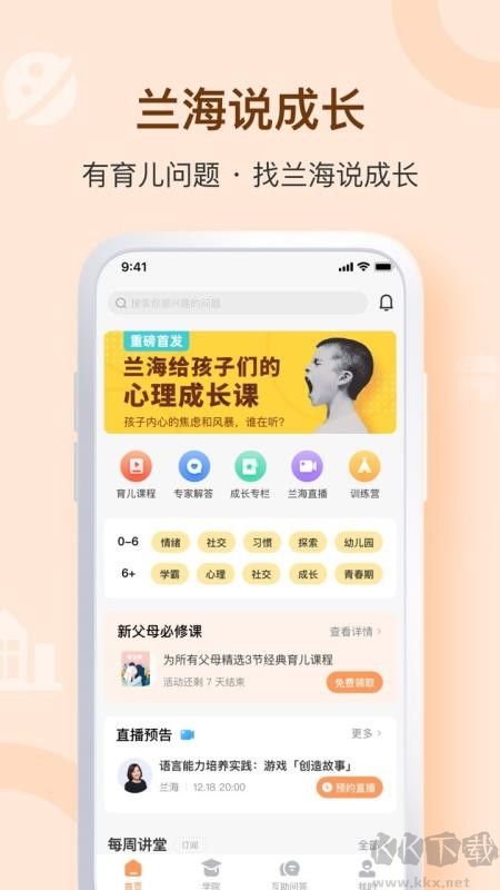 兰海说成长