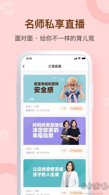 兰海说成长