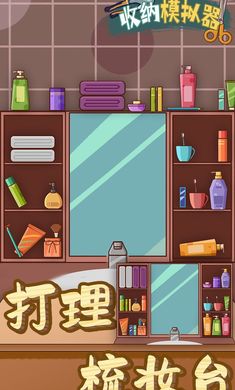 收纳模拟器游戏下载