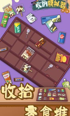 收纳模拟器游戏下载
