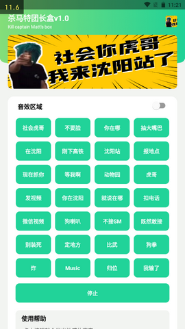 杀马特团长盒手机安卓版