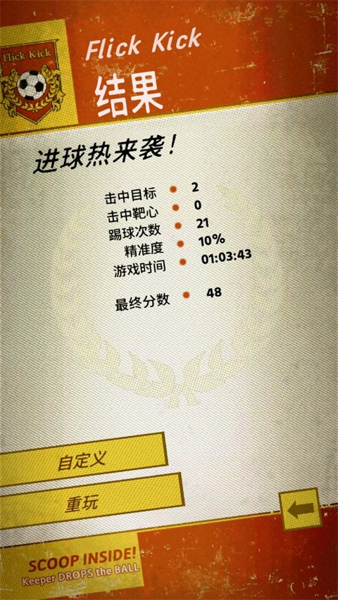 足球传奇开赛