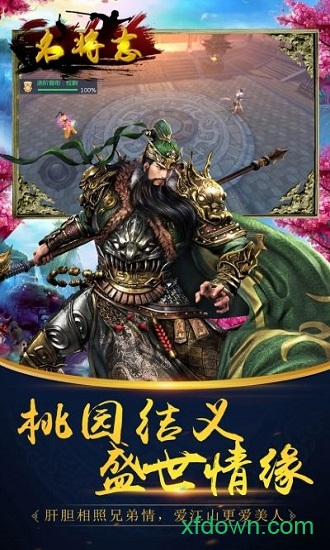 名将志 名将志手游下载
