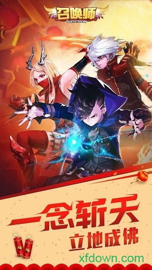 召唤师