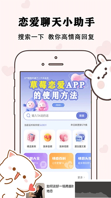 草莓恋爱