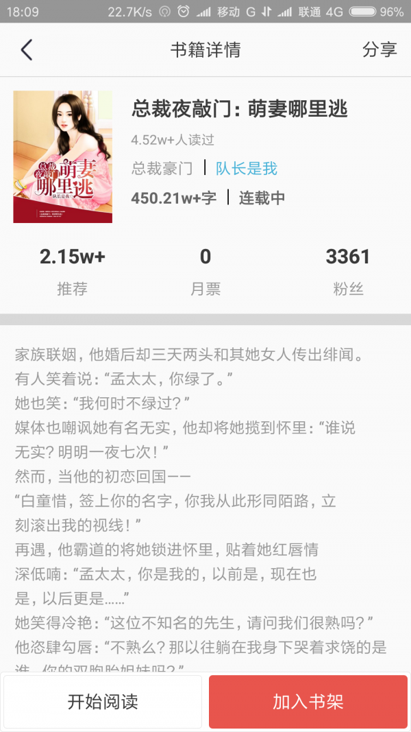 趣阅读有声小说下载