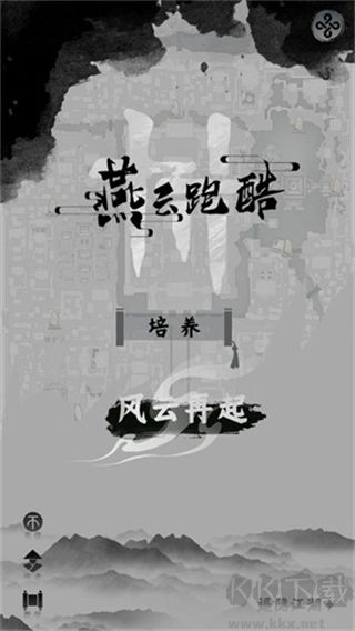 燕云跑酷