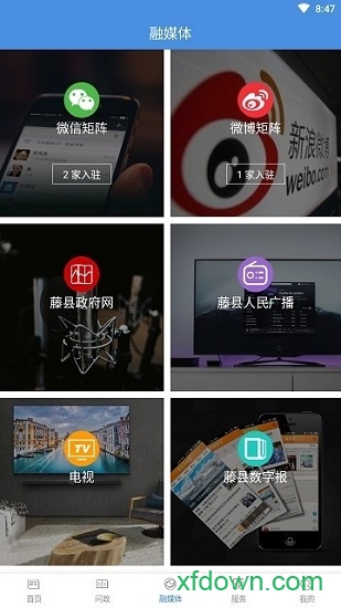 藤县融媒app下载