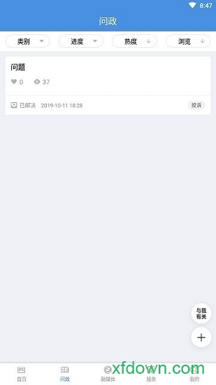 藤县融媒安卓版