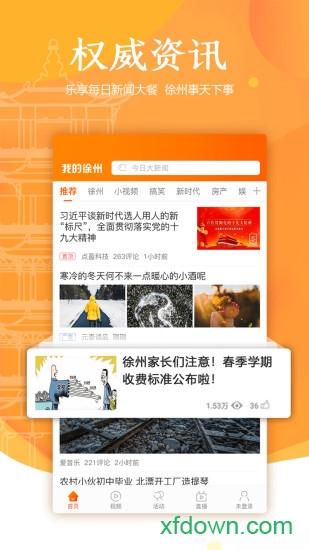 我的徐州app软件下载