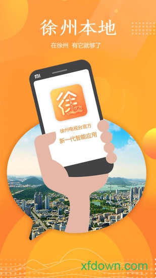 我的徐州app免费下载