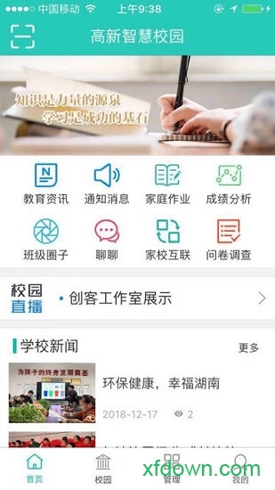 高新教育云 高新教育云app下载