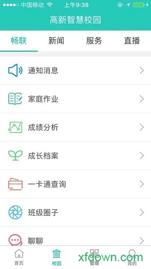 高新教育云平台