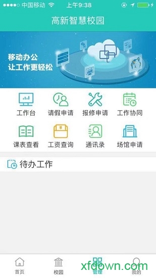 高新教育云平台
