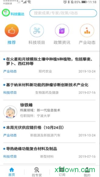 科技雷达