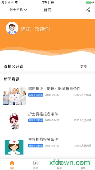 必胜教育 必胜教育app下载