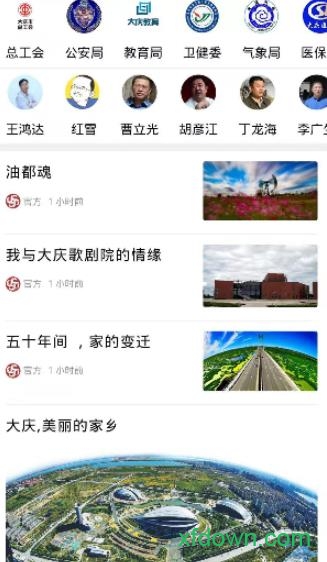 掌上大庆