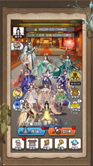 我逆袭成神