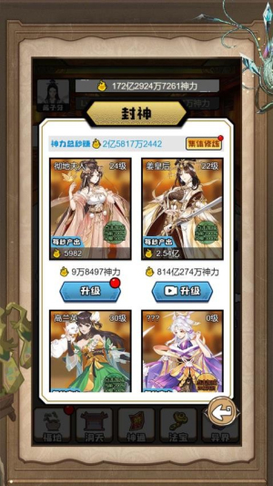 我逆袭成神